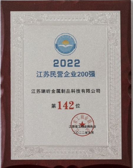 江蘇民營企業(yè)200強(qiáng)